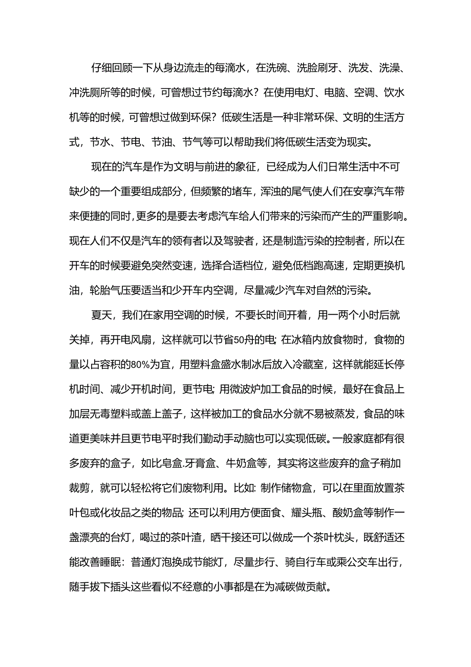 绿色环保智慧出行演讲资料（34篇）.docx_第3页