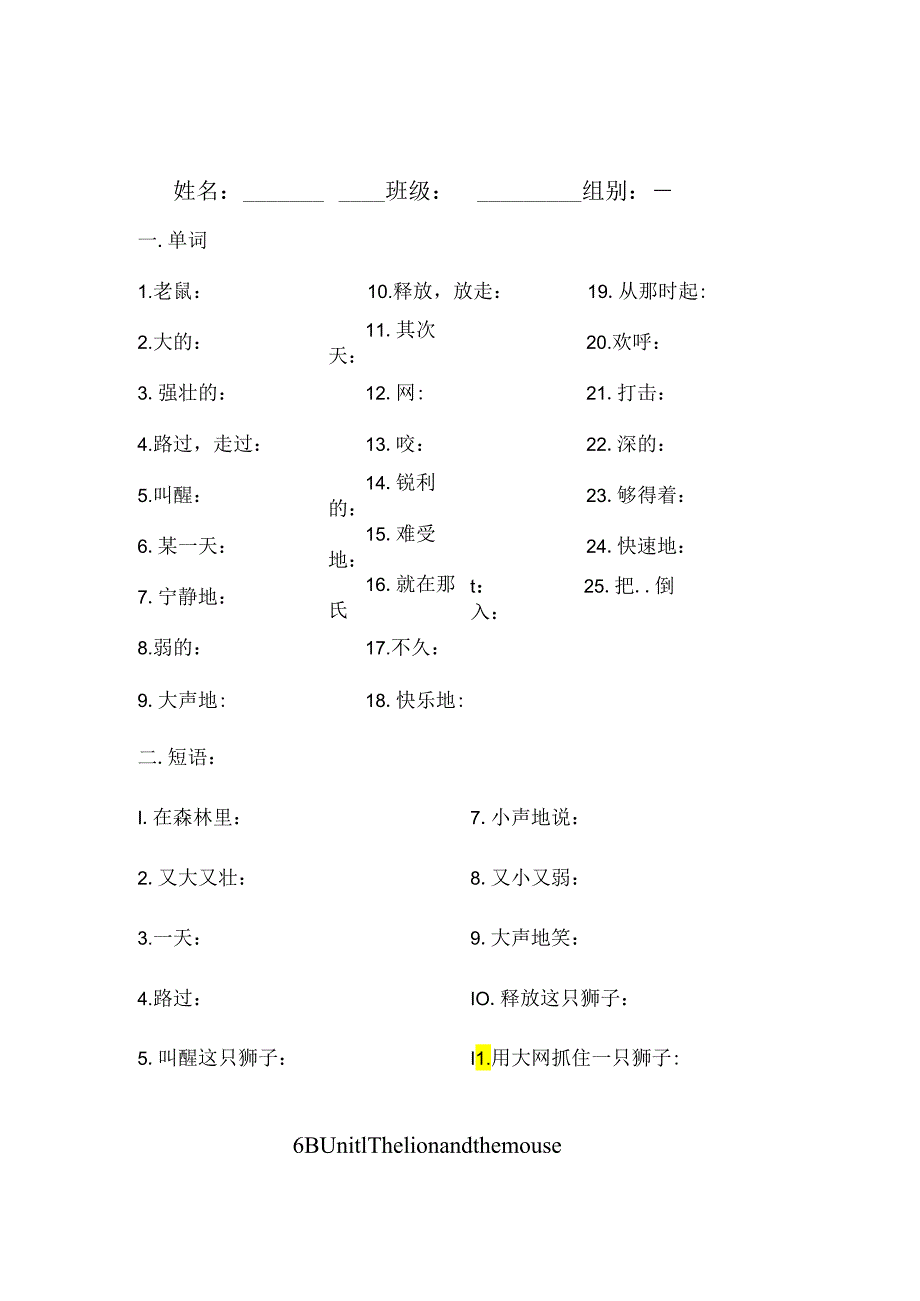 6B单词和短语默写.docx_第1页