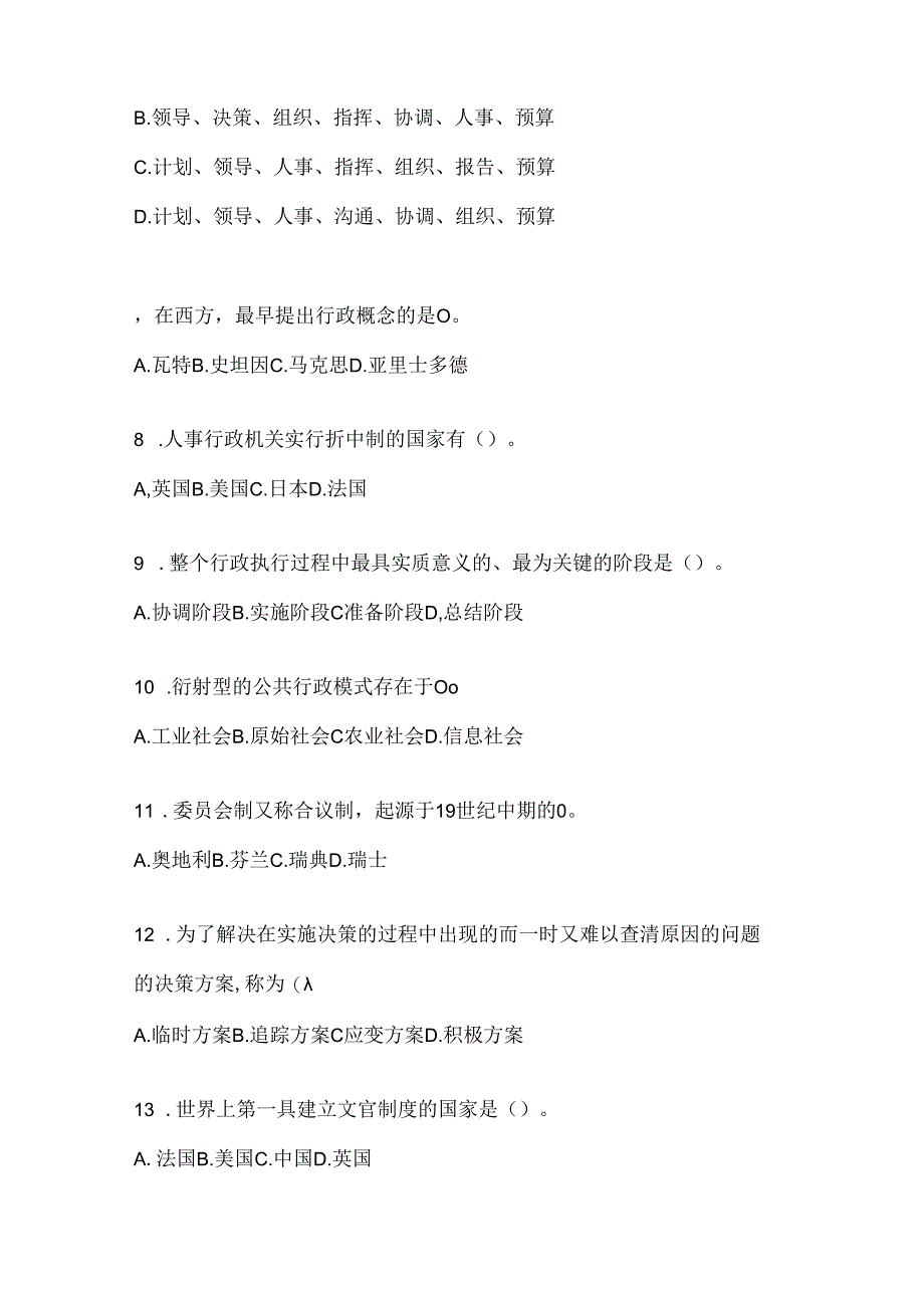 2024年（最新）国开电大本科《公共行政学》形考题库及答案.docx_第2页