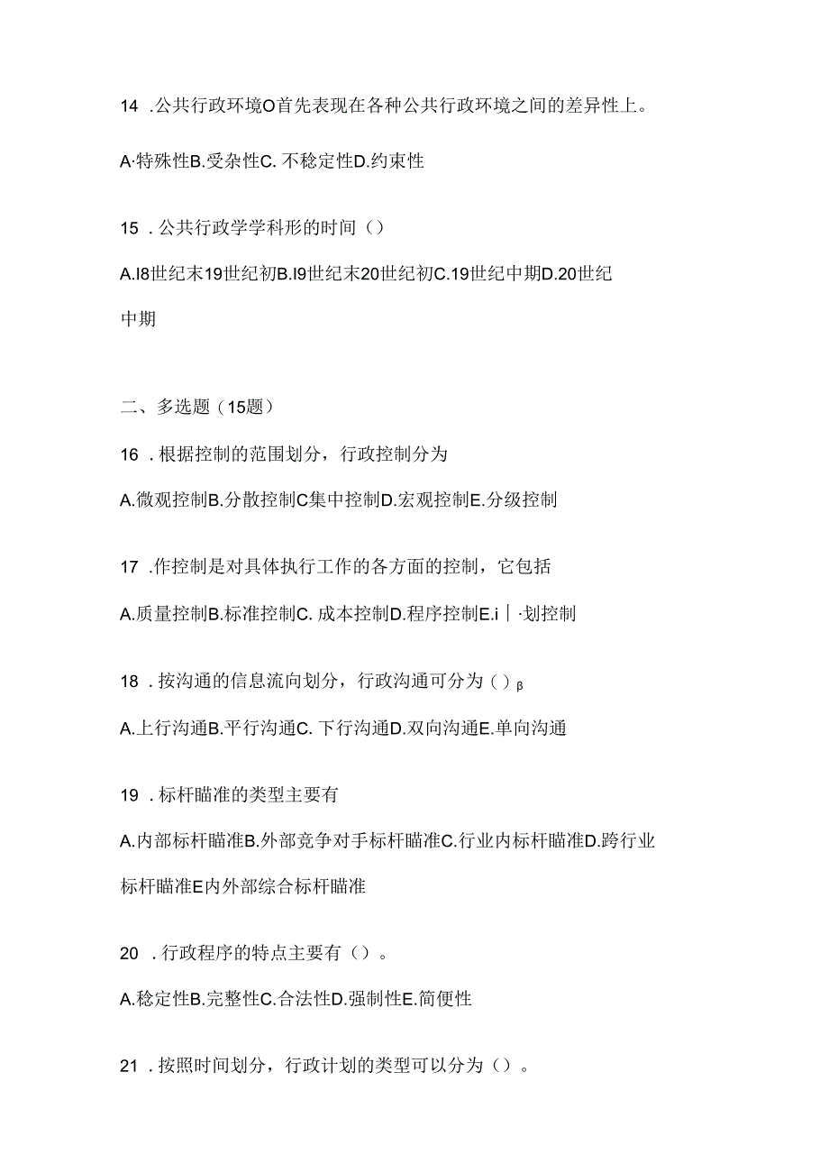 2024年（最新）国开电大本科《公共行政学》形考题库及答案.docx_第3页