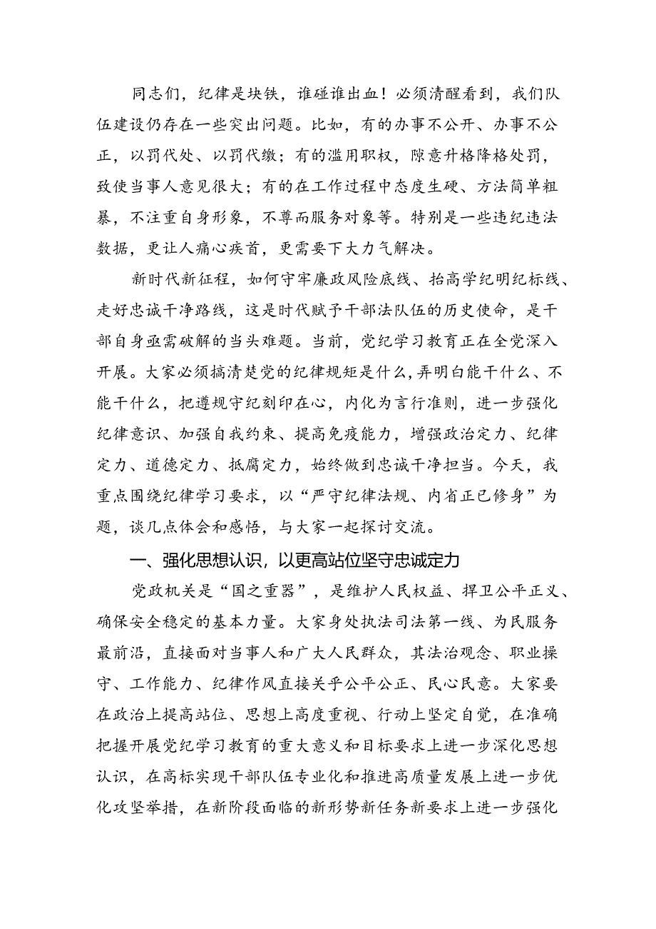 【7篇】2024年“以案四说”（以案说纪、以案说法、以案说德、以案说责）警示教育大会优选.docx_第2页