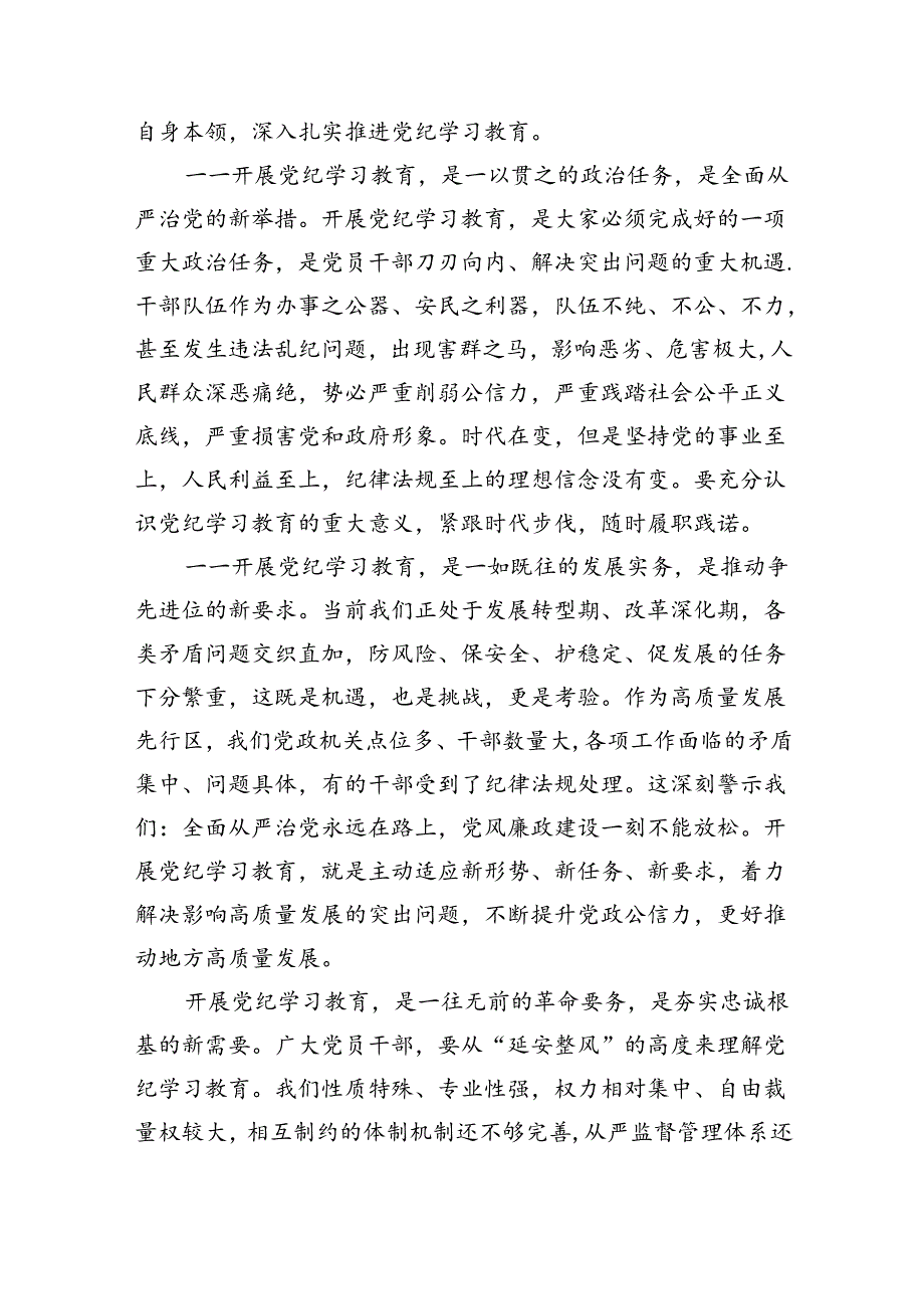 【7篇】2024年“以案四说”（以案说纪、以案说法、以案说德、以案说责）警示教育大会优选.docx_第3页