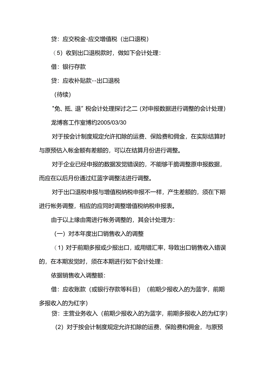 “免、抵、退”税之基本会计处理方法(doc-19).docx_第3页