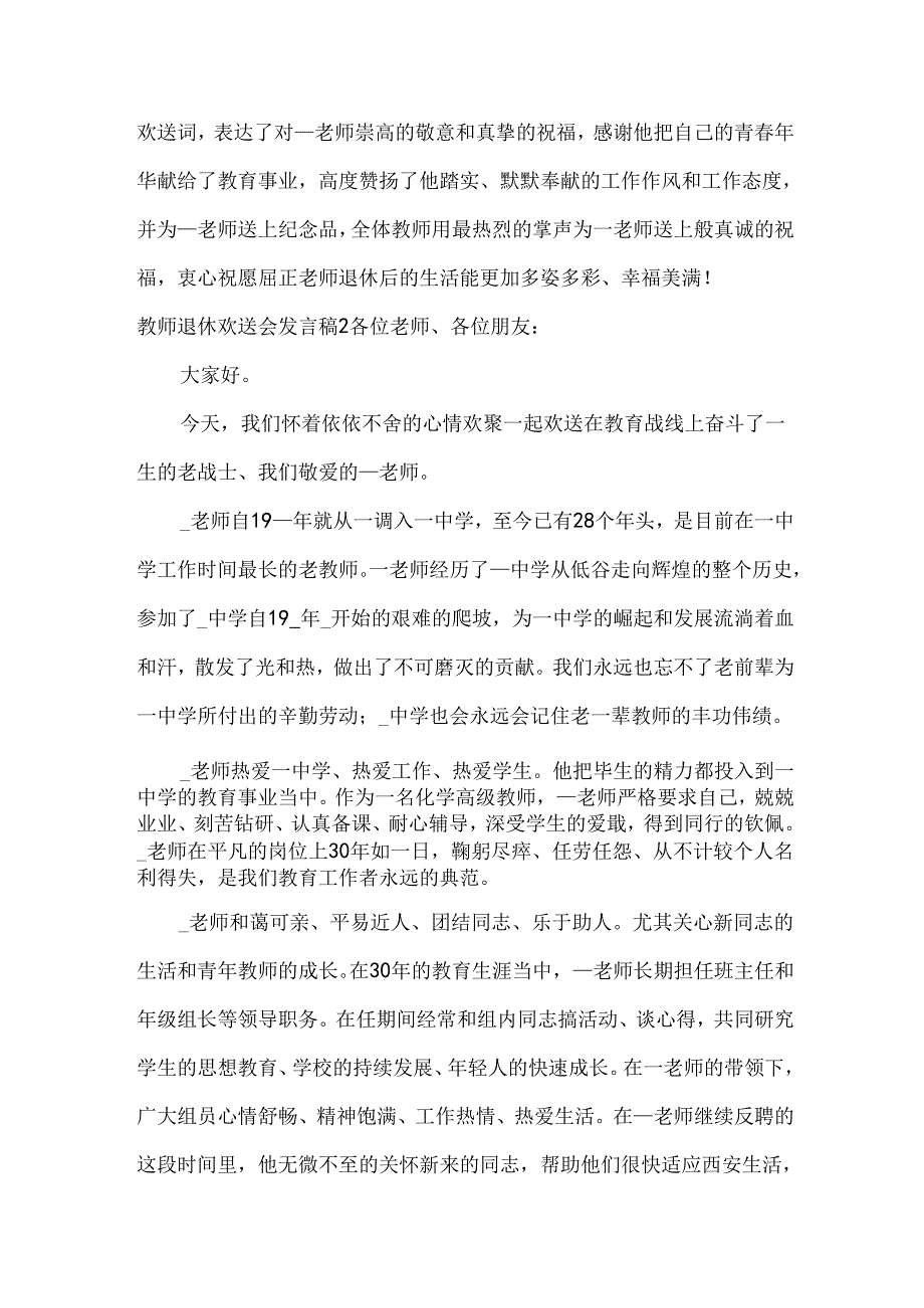 教师退休欢送会发言稿.docx_第3页