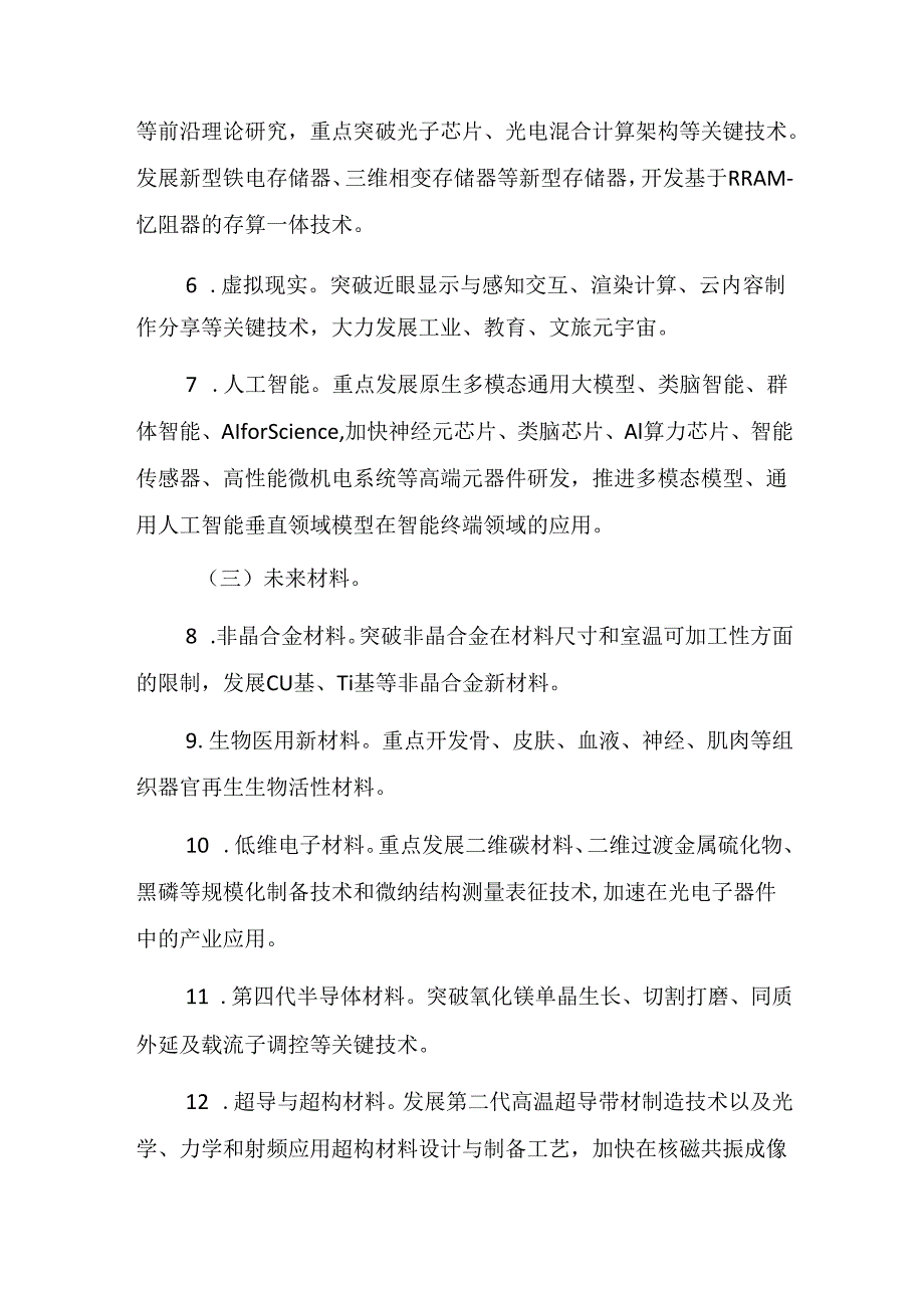 湖北省加快未来产业发展实施方案（2024—2026年）.docx_第3页