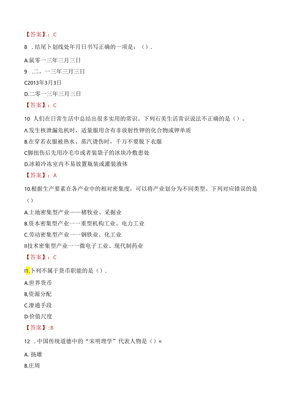 深圳市福田区总工会招聘社会化工会工作者笔试真题2022.docx_第3页