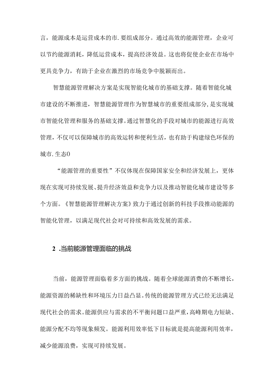 智慧能源管理解决方案.docx_第2页