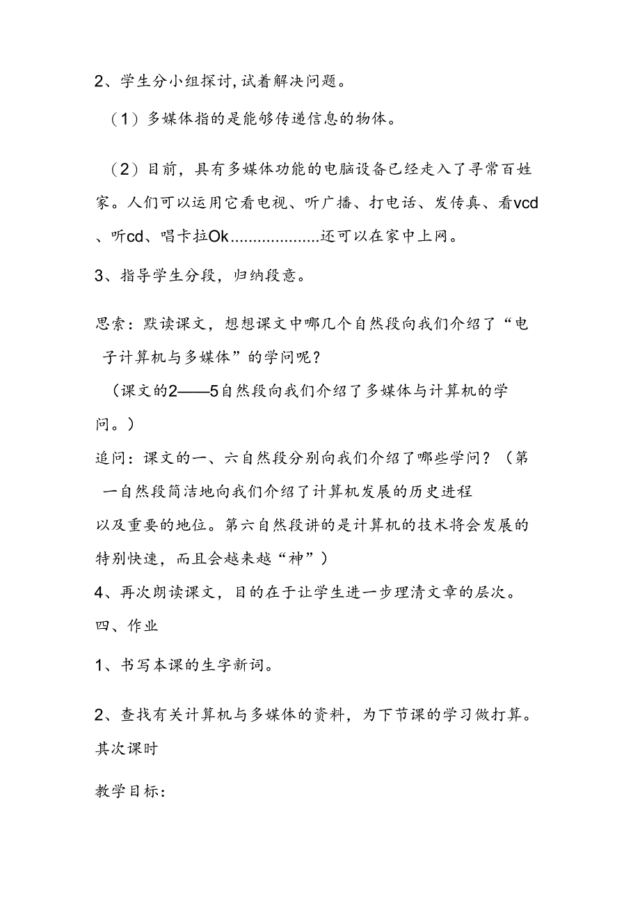 9电子计算机与多媒体.docx_第3页