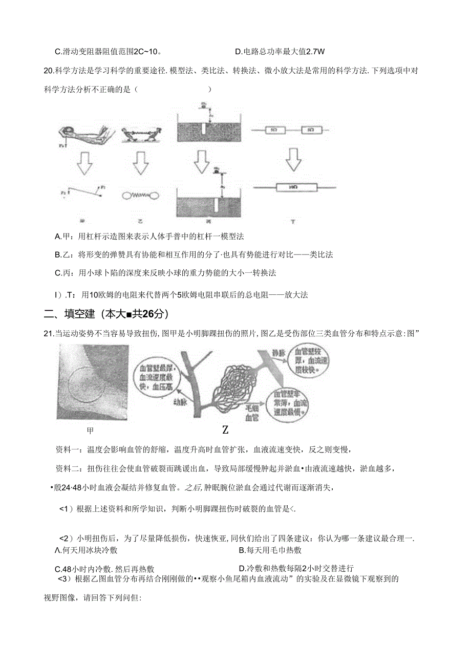 浙江省杭州市临平区树兰实验学校2023-2024学年九年级上学期期中科学试卷.docx_第3页