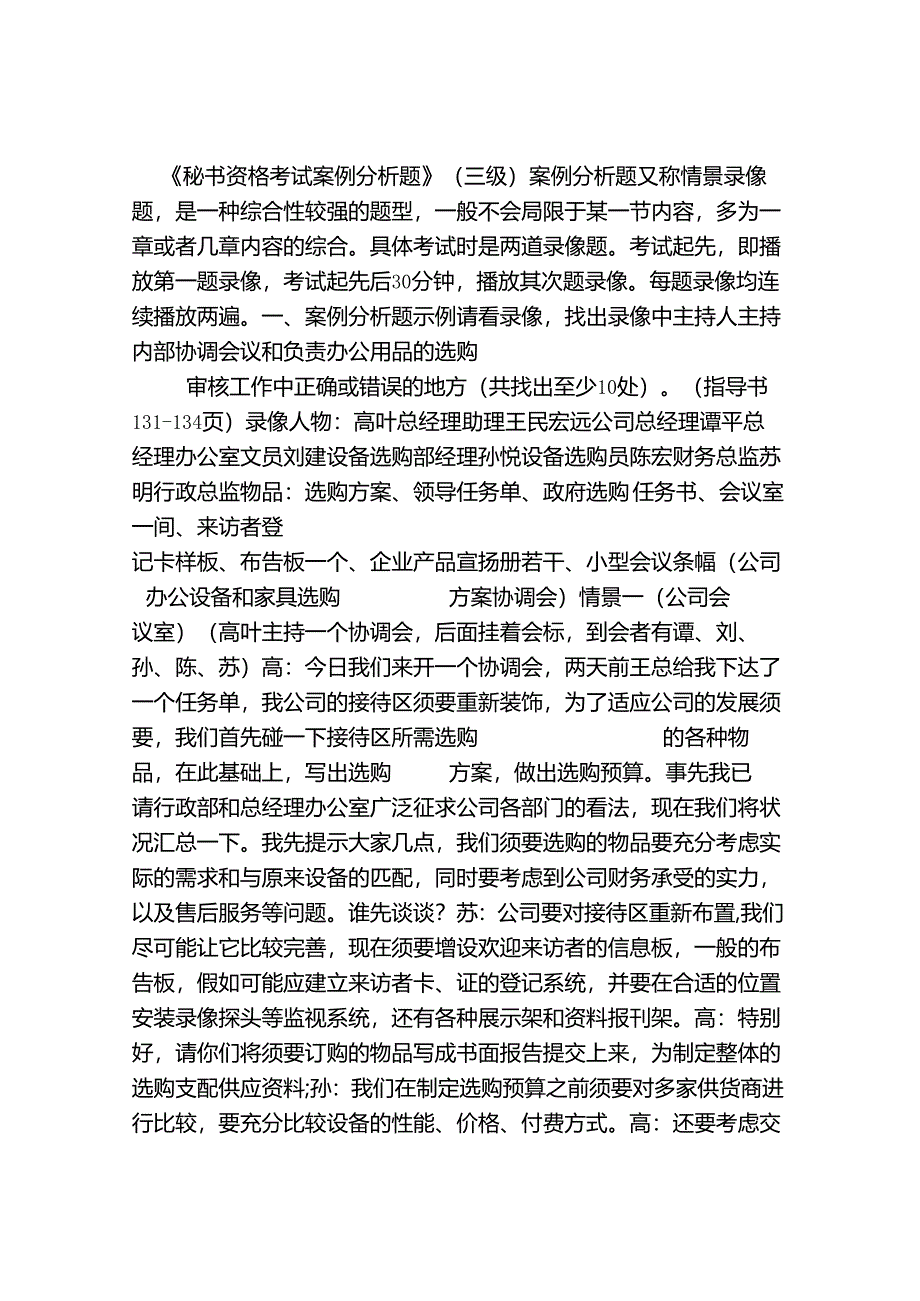 《案例分析录像题》汇总(三级).docx_第1页