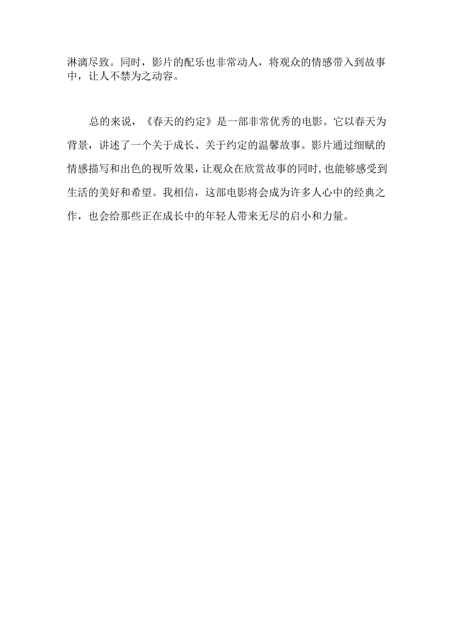 电影春天的约定观后感1.docx_第3页