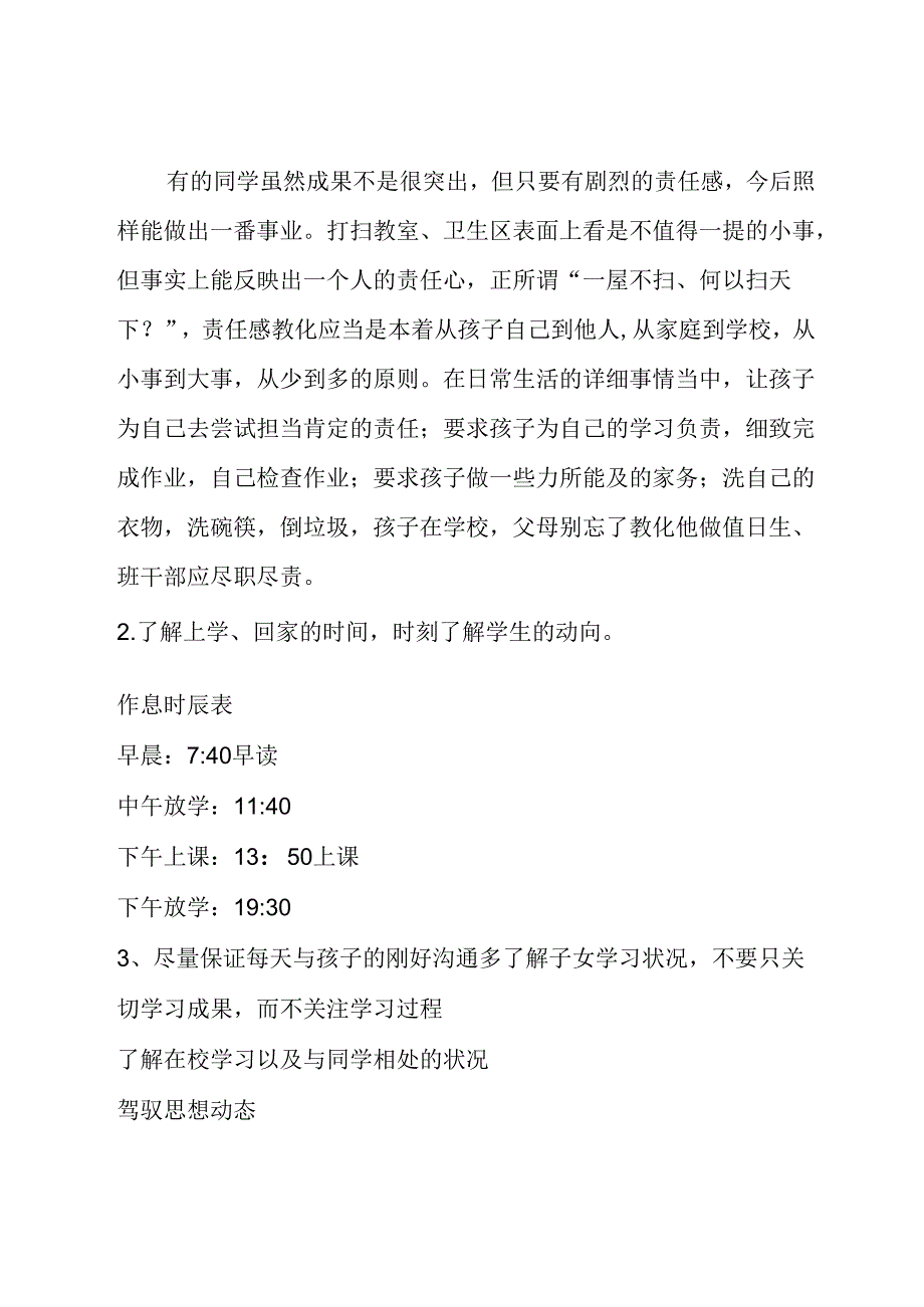 61班 六年级家长会班主任发言稿.docx_第1页