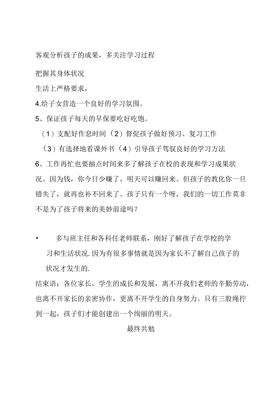 61班 六年级家长会班主任发言稿.docx_第2页