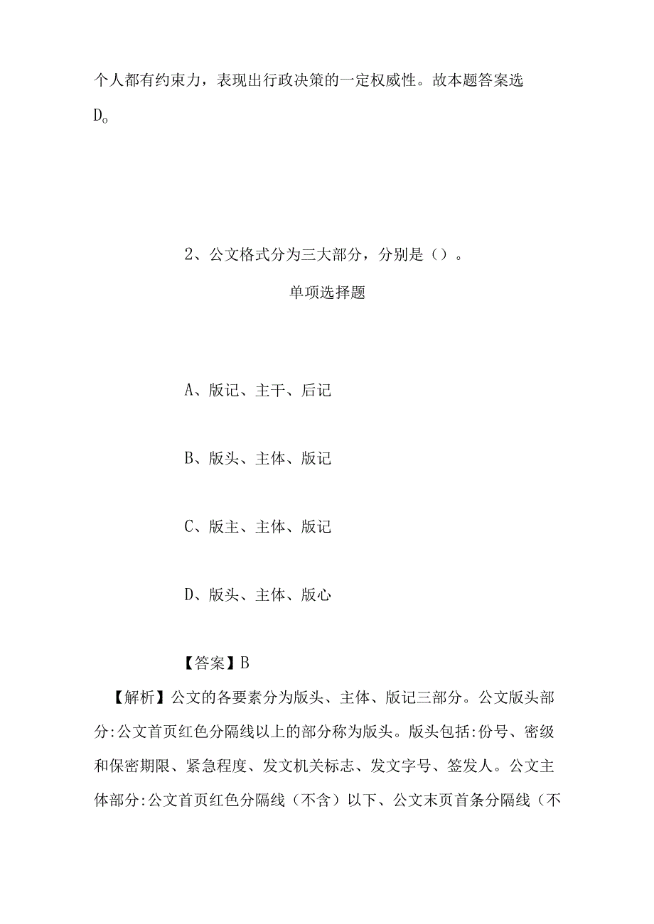 事业单位招聘考试复习资料-2019福建南京军区房地产管理局招聘模拟试题及答案解析.docx_第2页