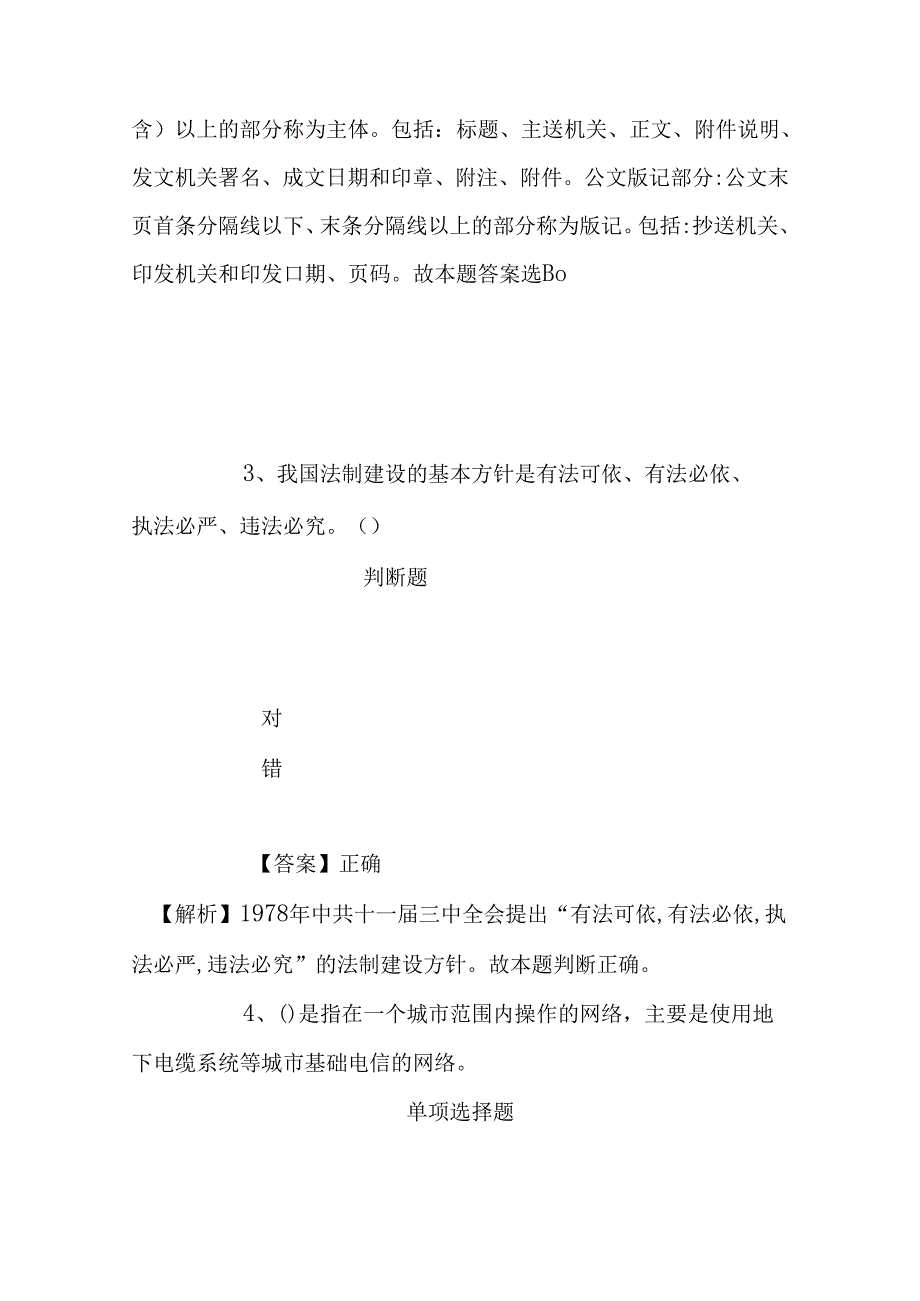 事业单位招聘考试复习资料-2019福建南京军区房地产管理局招聘模拟试题及答案解析.docx_第3页