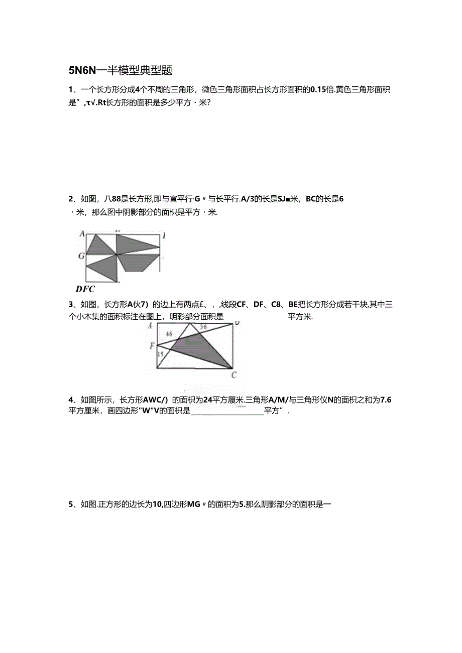 6N一半模型典型题 历年考题.docx_第1页