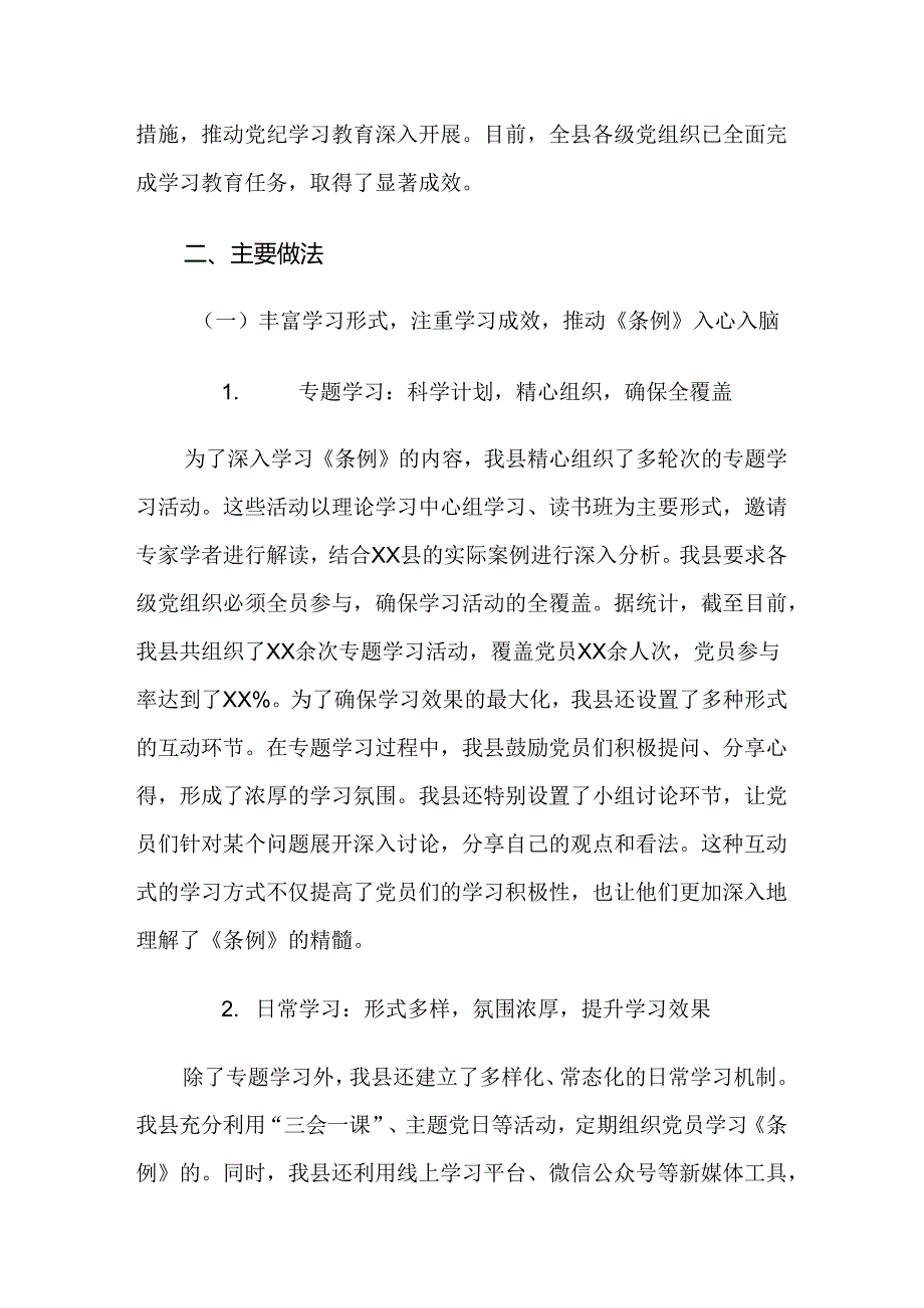 关于2024年党纪学习教育总结汇报、自查报告（8篇）.docx_第2页