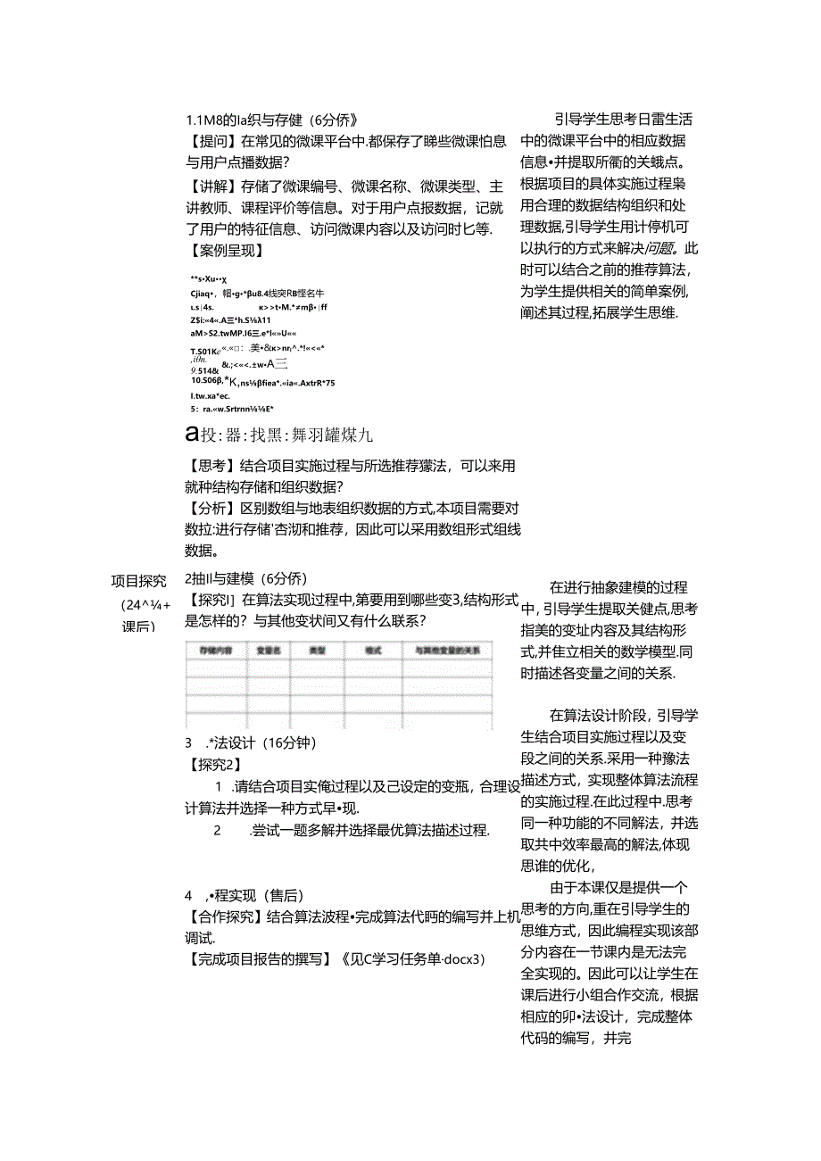 项目挑战： 学校微课平台推荐功能设计-教学设计（表格式）.docx_第3页