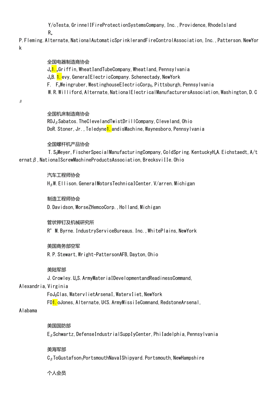 ASME_B1.20.1-2006(中文版)螺钉螺纹的标准化和通用化.docx_第3页