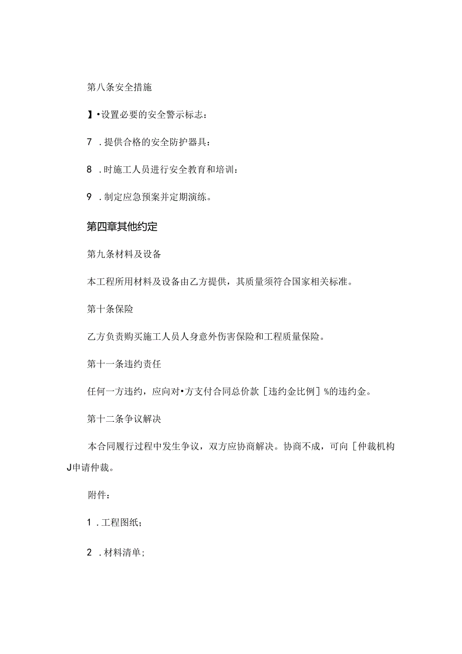 精选农村建房安全合同 .docx_第3页