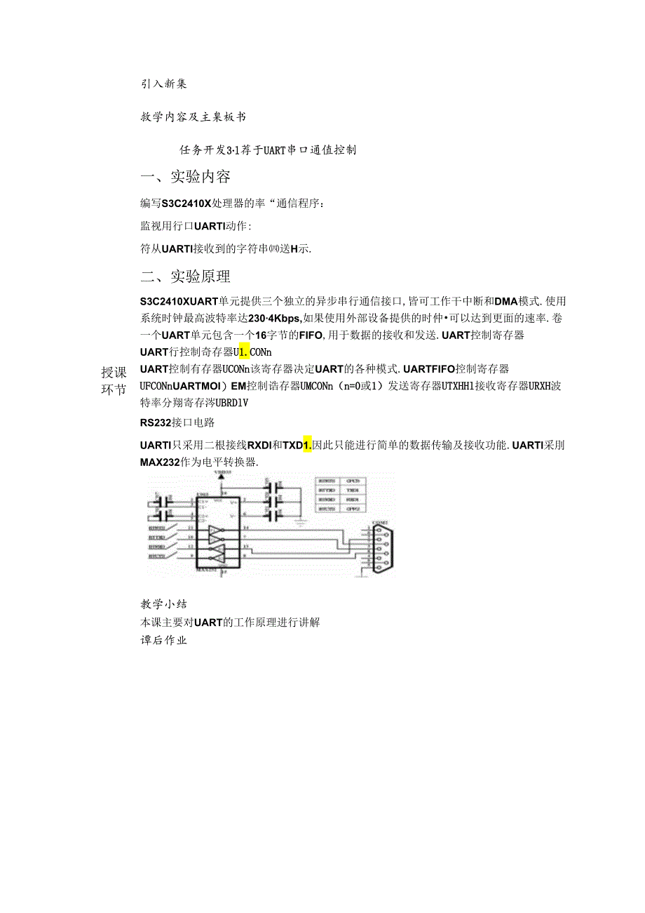 任务开发3-1 基于UART串口通信控制.docx_第2页