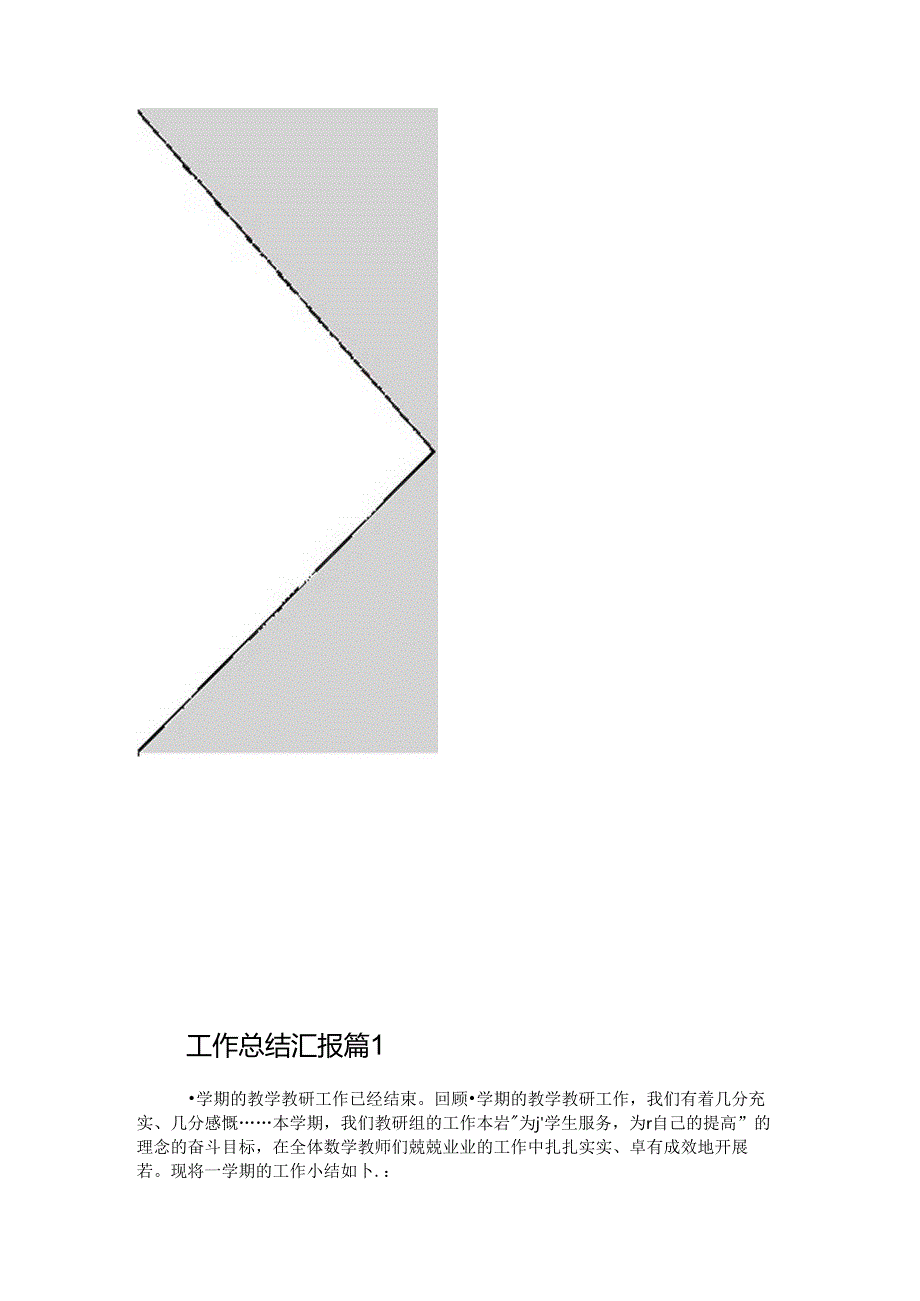 工作总结汇报（精选22篇）.docx_第2页