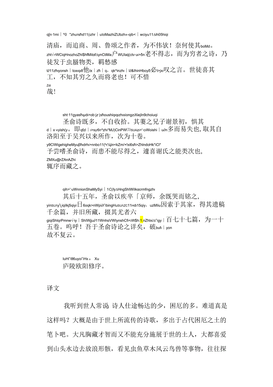 梅圣俞诗集序拼音版.docx_第2页