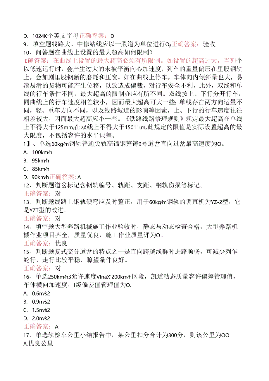 铁路线路工技能考试：线路工高级技师找答案（题库版）.docx_第2页