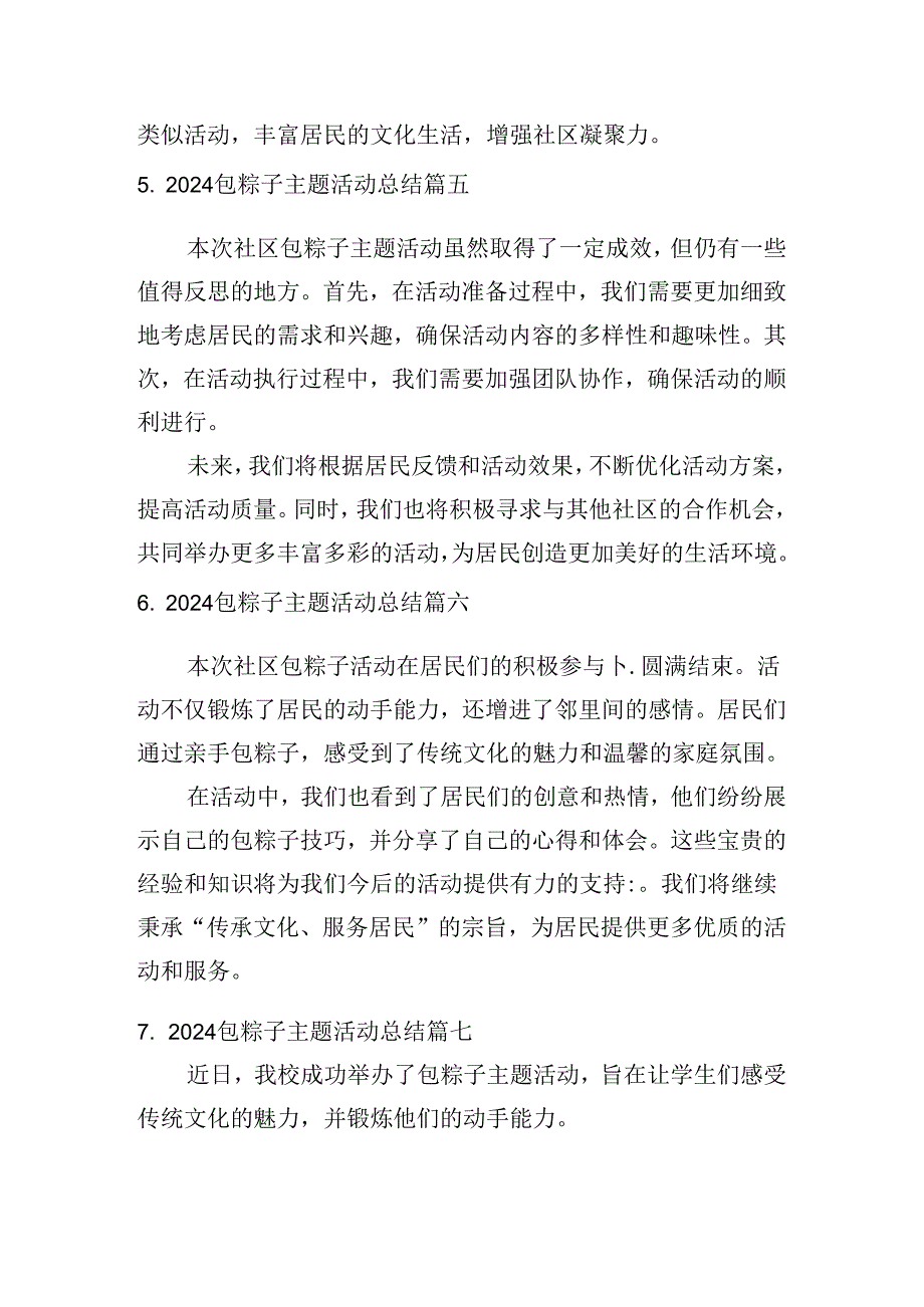 2024包粽子主题活动总结（汇编10篇）.docx_第3页