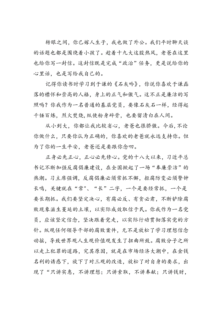 廉政家书2.docx_第1页