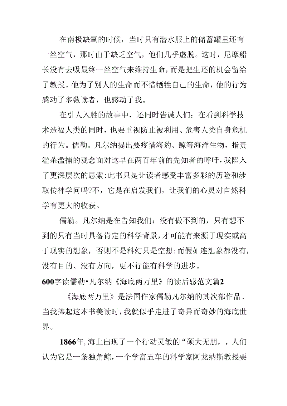 600字读儒勒·凡尔纳《海底两万里》的读后感范文.docx_第2页