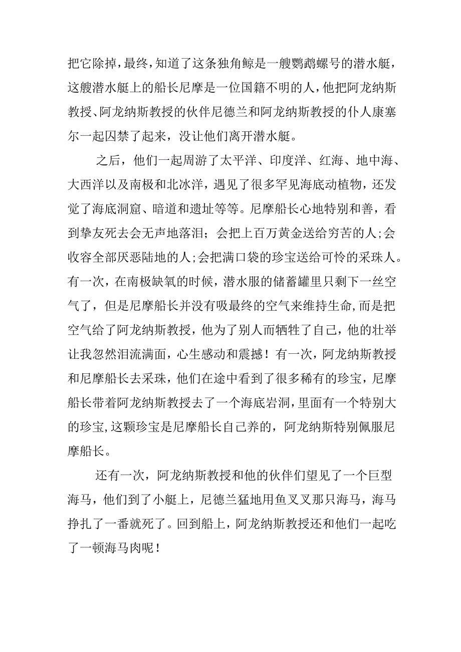 600字读儒勒·凡尔纳《海底两万里》的读后感范文.docx_第3页