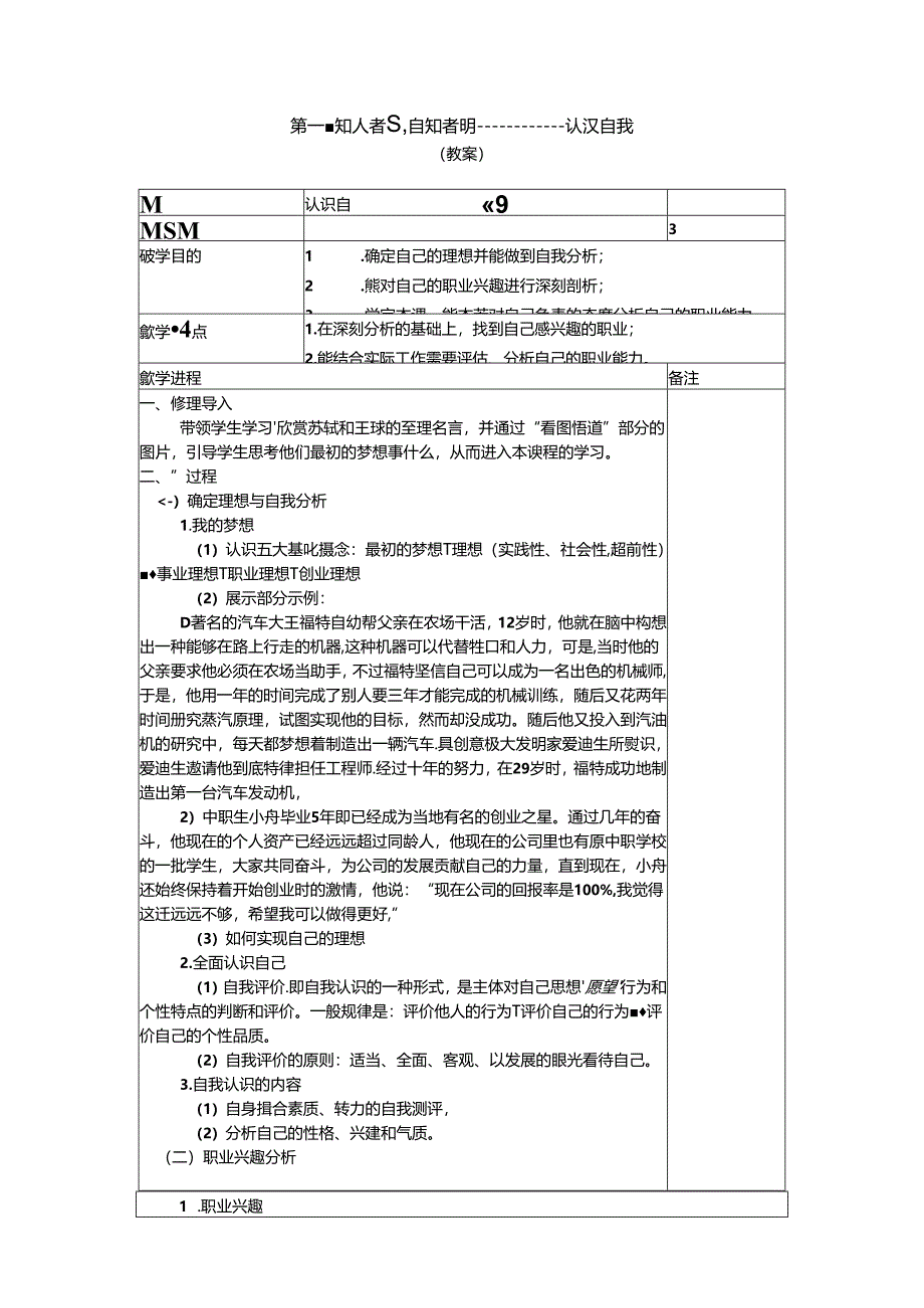 就业指导与创新创业教育（第3版）教学教案.docx_第1页