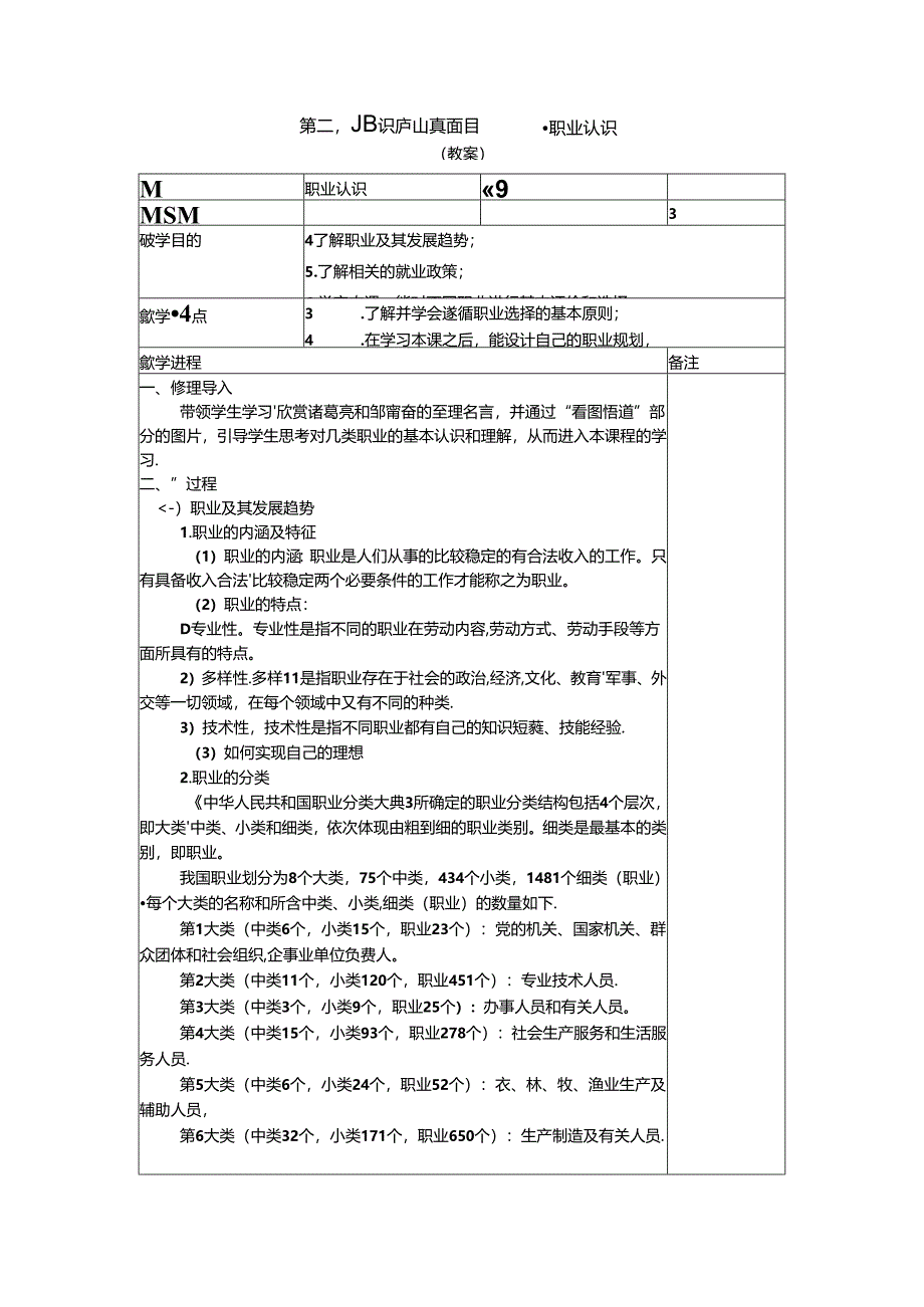 就业指导与创新创业教育（第3版）教学教案.docx_第3页