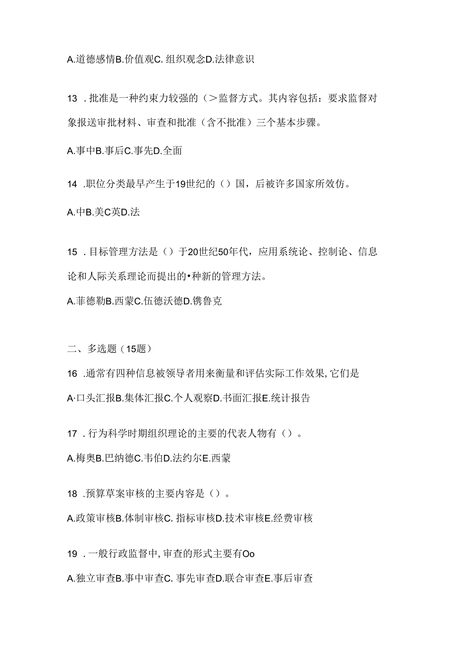 2024国家开放大学（电大）本科《公共行政学》网上作业题库（含答案）.docx_第3页