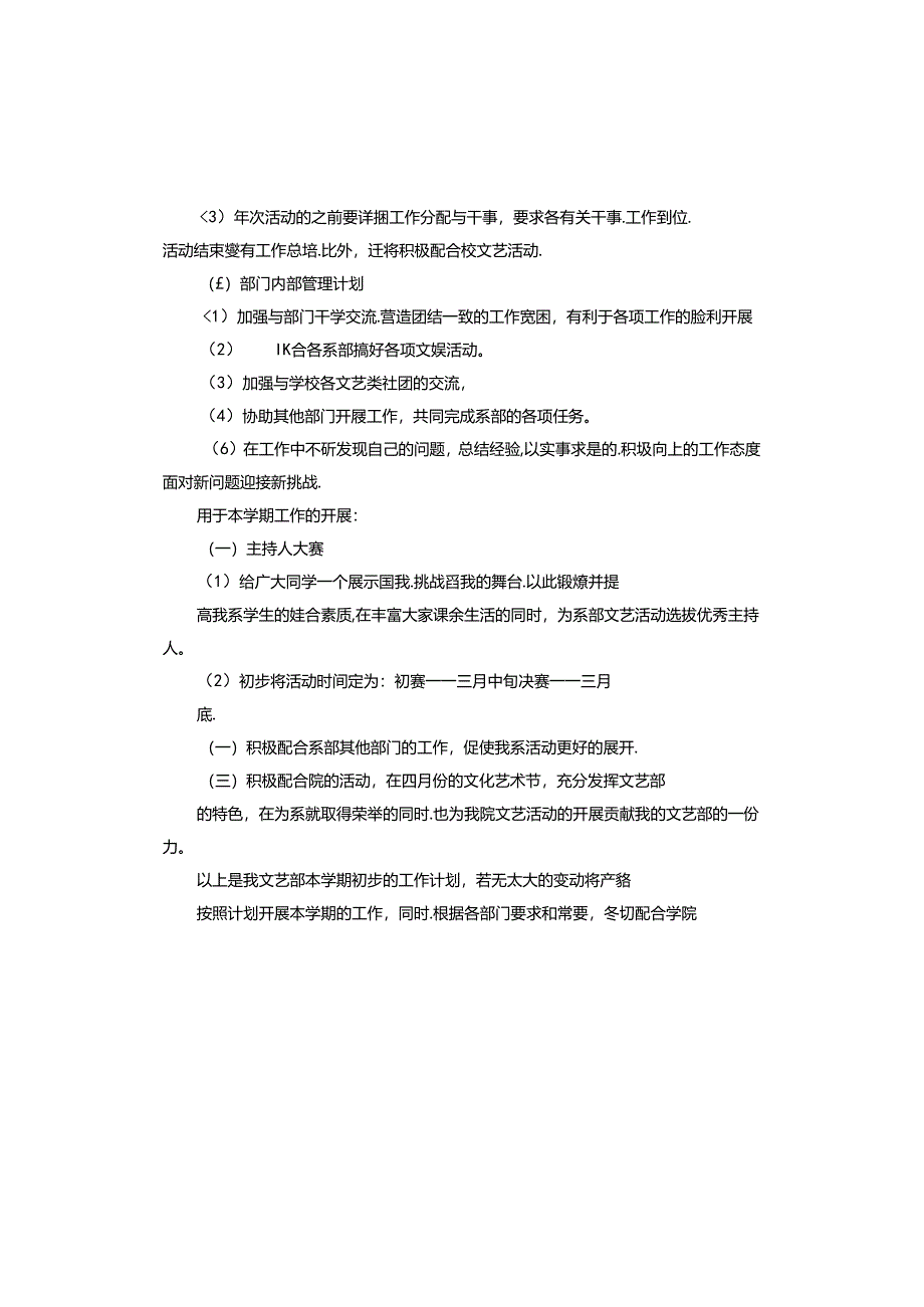 新学期文艺部工作计划.docx_第2页