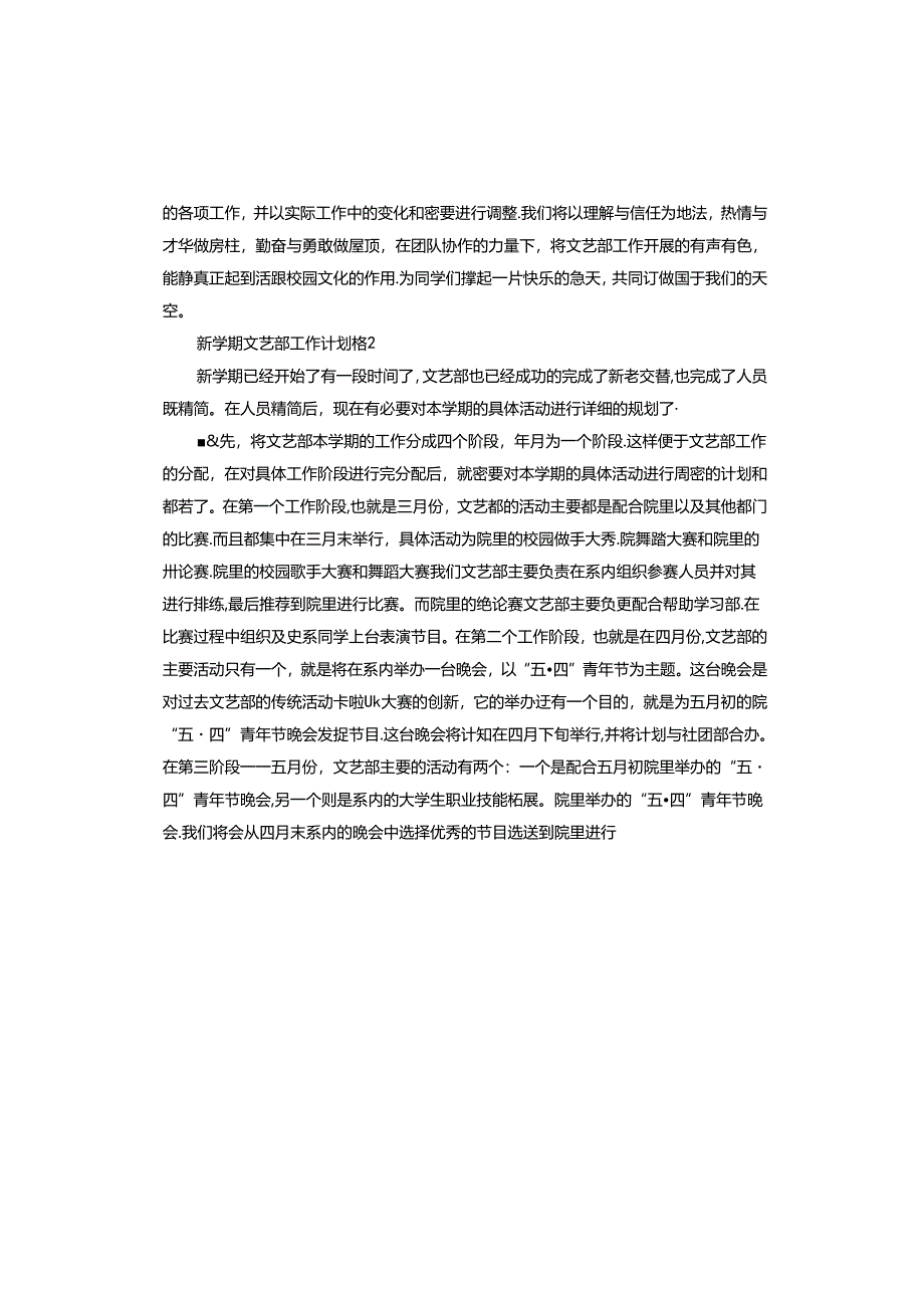 新学期文艺部工作计划.docx_第3页