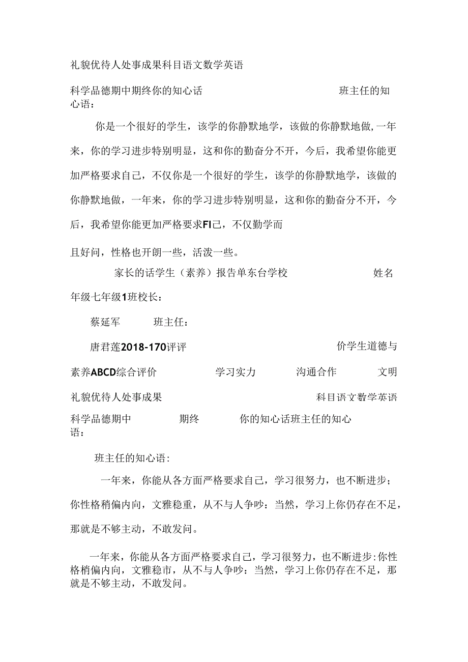 61素质报告单.docx_第2页