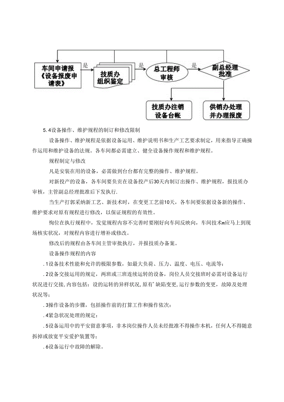 5设备管理控制程序.docx_第3页