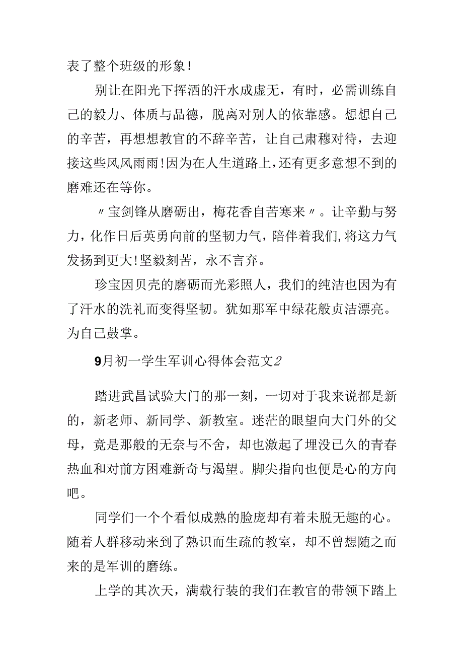 9月初一学生军训心得体会范文感想5篇.docx_第1页