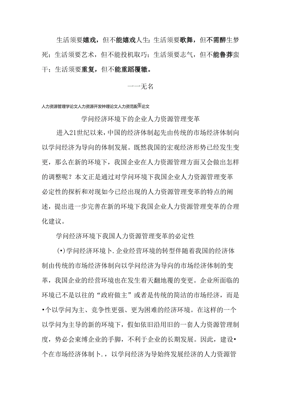 Cujlsk人力资源管理学论文人力资源开发管理论文人力资源配置论文：知识经济.docx_第1页