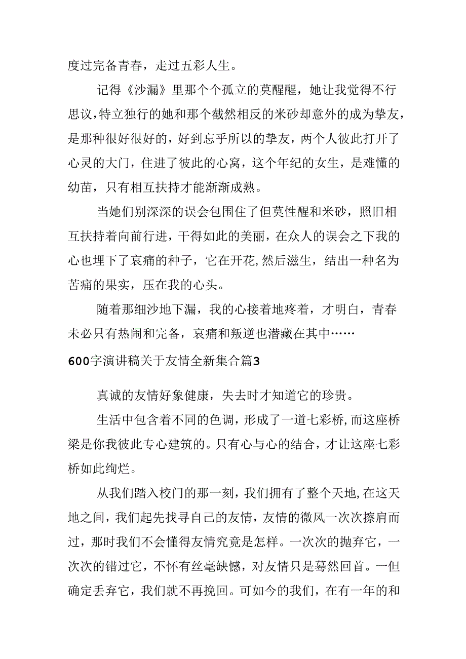 600字演讲稿关于友情全新集合.docx_第2页