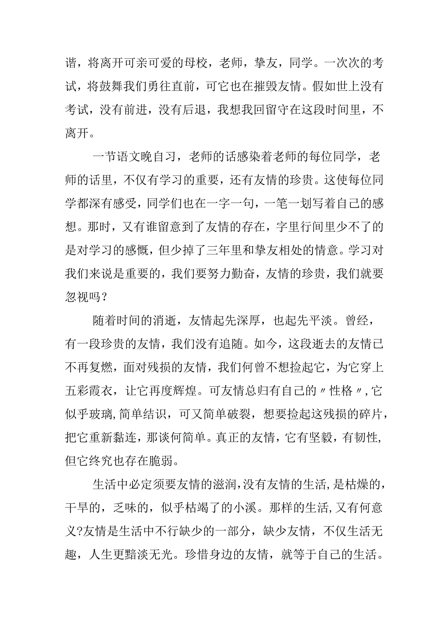 600字演讲稿关于友情全新集合.docx_第3页