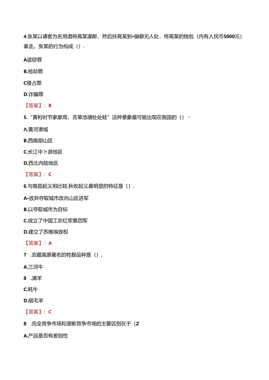 五指山市毛阳镇选任村（党）务专干笔试真题2022.docx_第2页