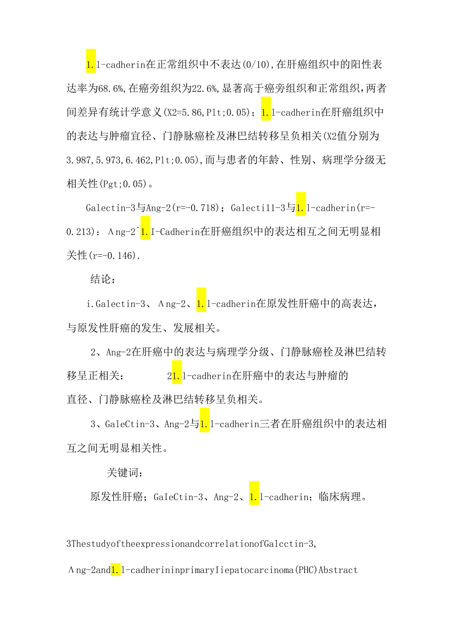 galectin-3、ang-2、li-cadherin在原发性肝癌组织中的表达及临床病理研究.docx_第2页