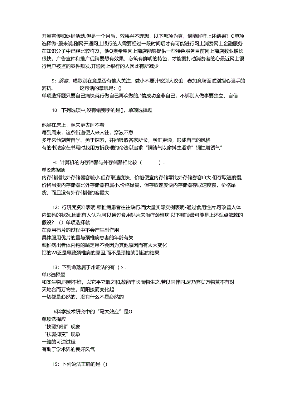 事业单位招聘考试复习资料-上街事业编招聘2016年考试真题及答案解析【打印版】_1.docx_第2页