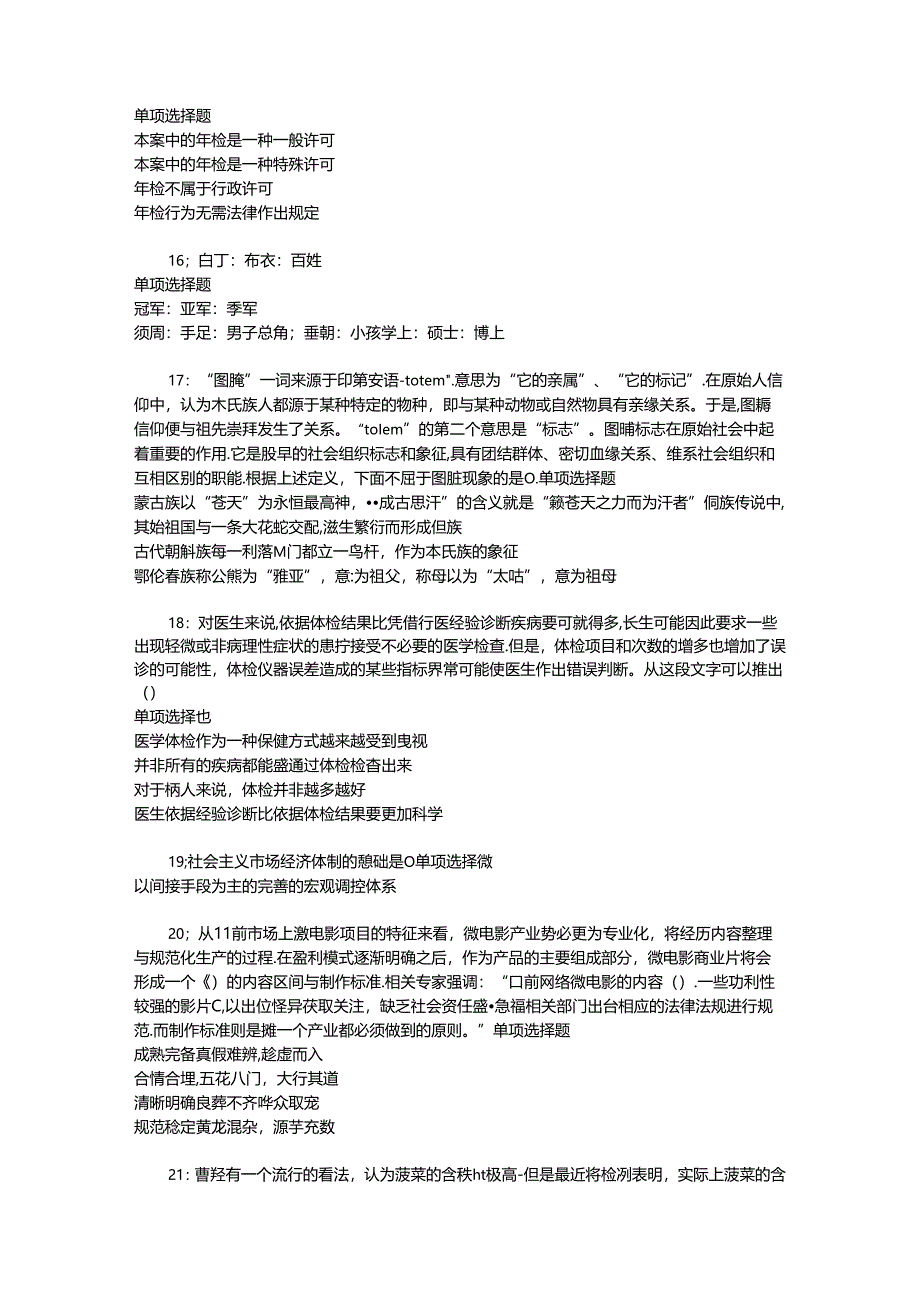 事业单位招聘考试复习资料-上街事业编招聘2016年考试真题及答案解析【打印版】_1.docx_第3页