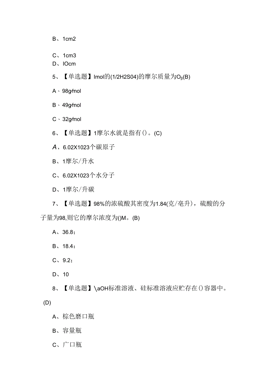 G3锅炉水处理证考试题库及解析.docx_第2页