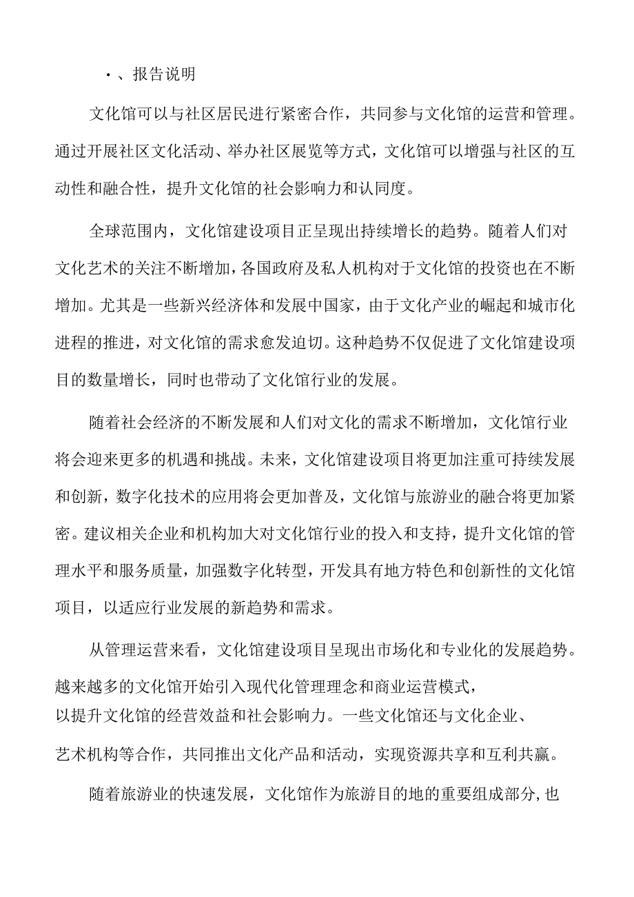 文化馆行业面临的机遇与挑战.docx_第2页