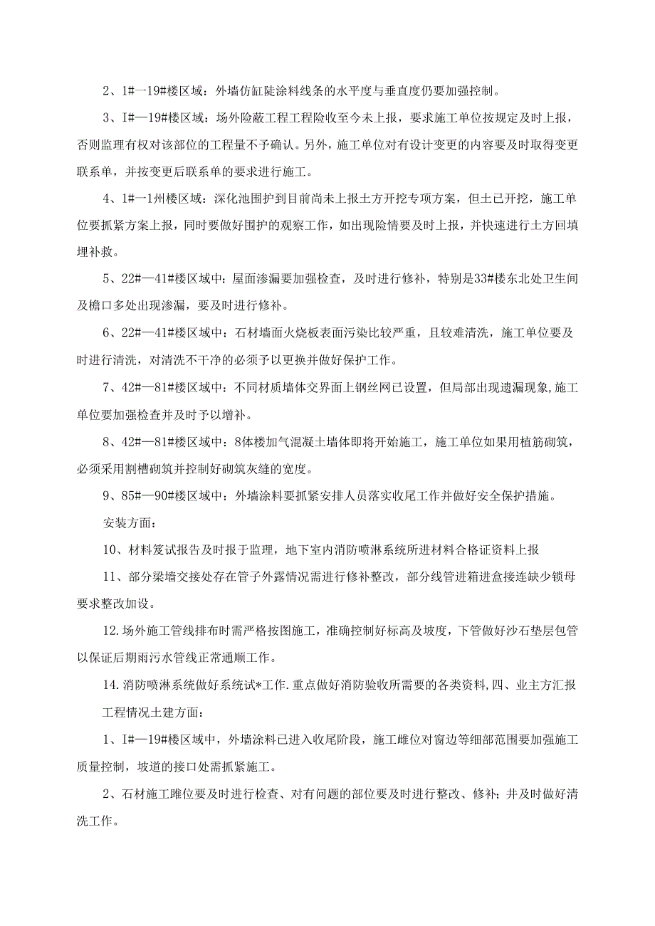 [监理资料]工程第065次工地会议纪要.docx_第3页